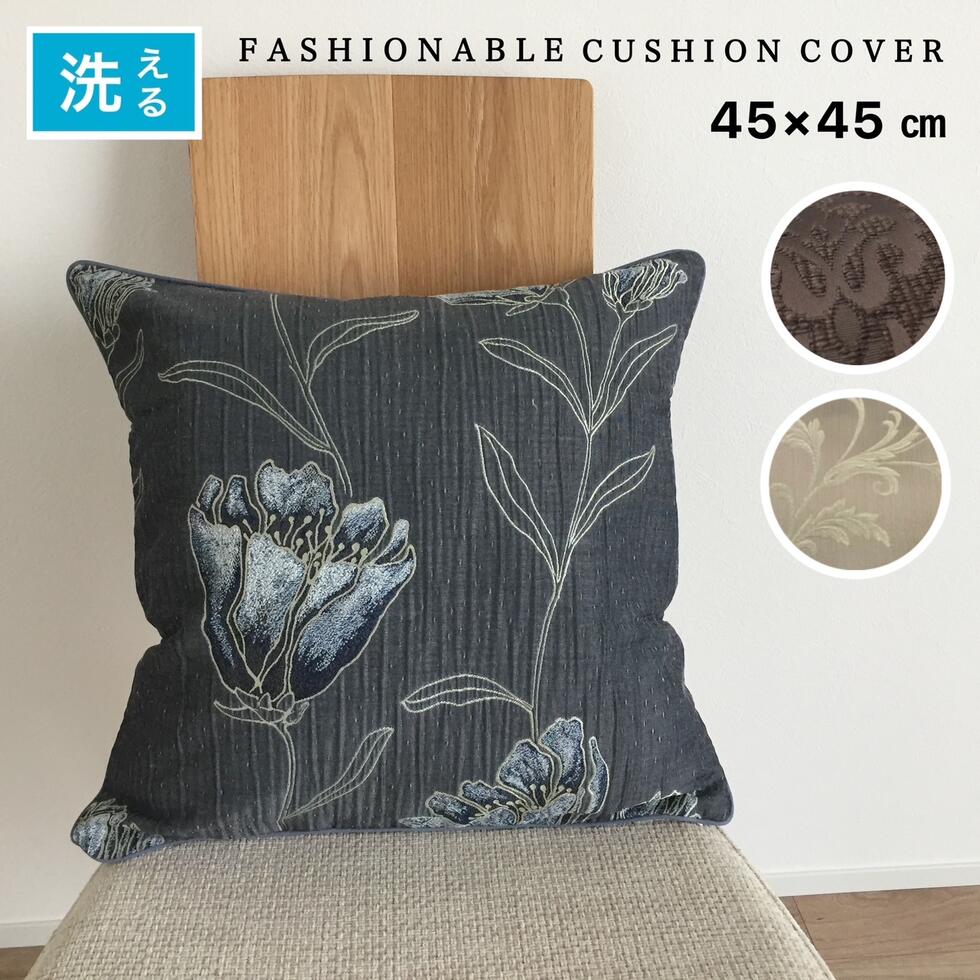 楽天市場】クッションカバー 2枚組セット 2点セット 45×45cm