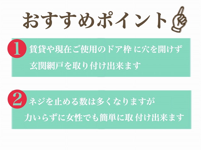 楽天市場 賃貸金具 マンション 通販 節電 エコ 高級玄関網戸用 玄関網戸 サッシ インテリアあき楽天市場店