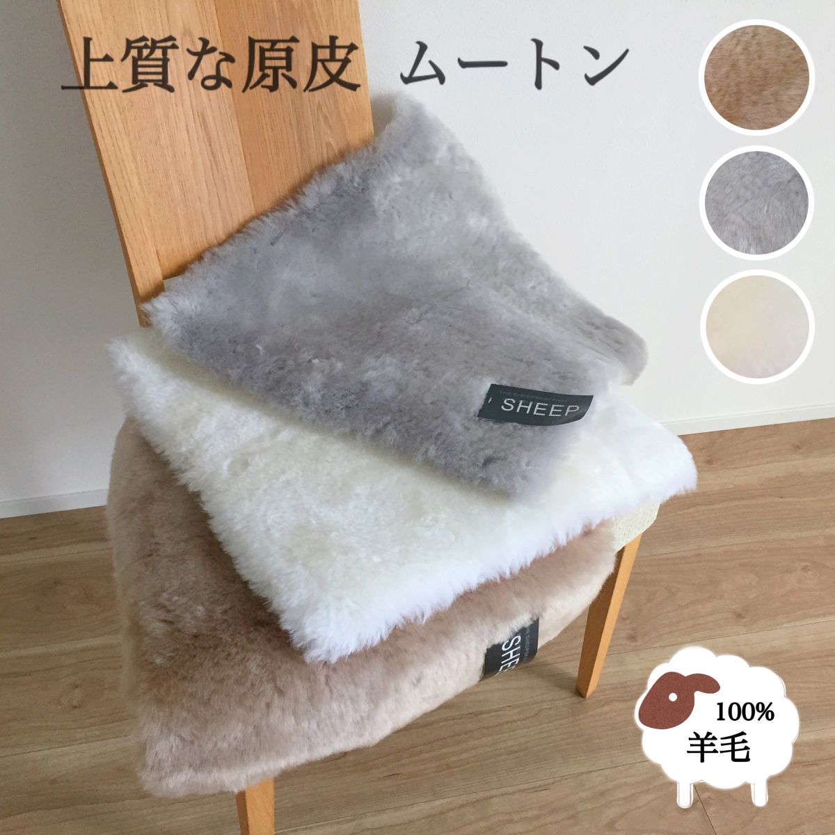 楽天市場】ムートン 原皮 クッション 高級 羊毛 ニチロ マテリアル