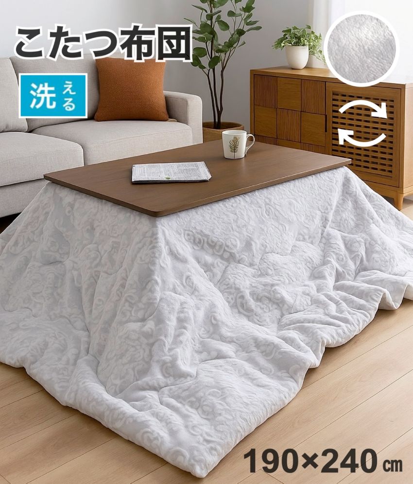 こたつ布団 こたつ掛け布団 長方形 手洗いOK グレー 上品 北欧 布団 暖かい ふわっ ナチュラル リバーシブル 約190×240cm 送料無料