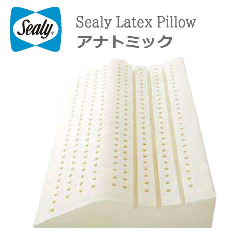 シーリーラテックスピロー　エルゴノミック 楽天市場】【正規販売店】シーリー 枕 ラテックスピロー