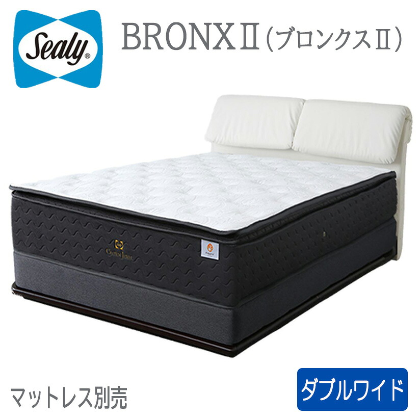 【貨物輸送無料】シーリーベッド ダブルワイドサイズ ブロンクス２（つや消し別売）組みあわせるなめし革張り４色相応う