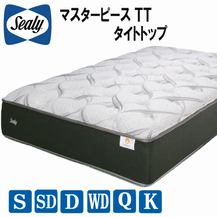 【貨物輸送・据え付ける無料】シーリー お師匠さん天下太平TT きついとっ始め SEALY MASTERPIECE タイタニウムコイル