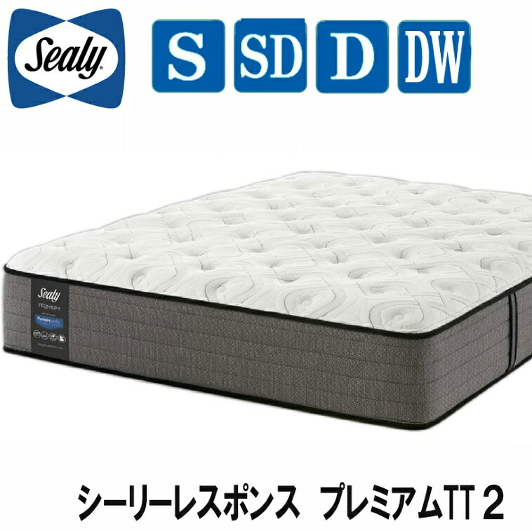 【貨物輸送・とり備える無料】シーリー 受け答え 割り増し金ＴＴ2 プレミアムタイトトップ2 マットレス SEALY RESPONSE PremiumTT2