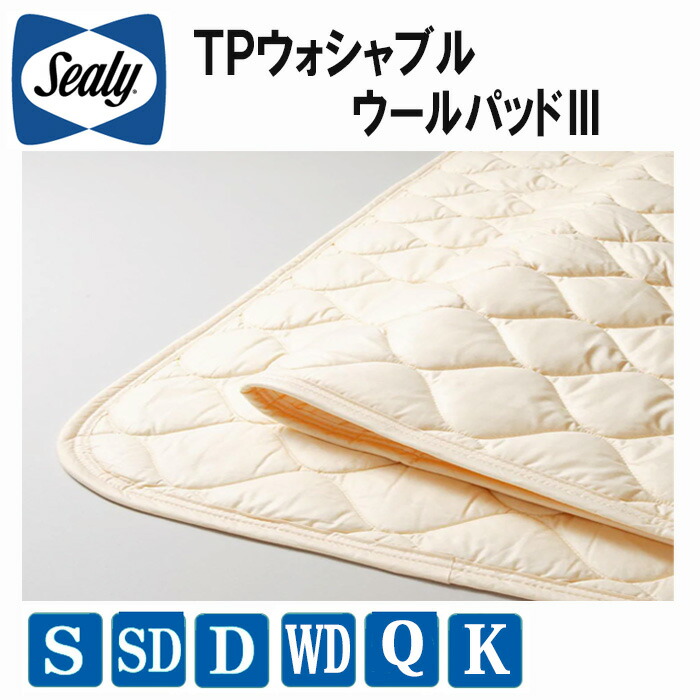 楽天市場】【送料無料】シーリー TPウォッシャブルコットンパッド3