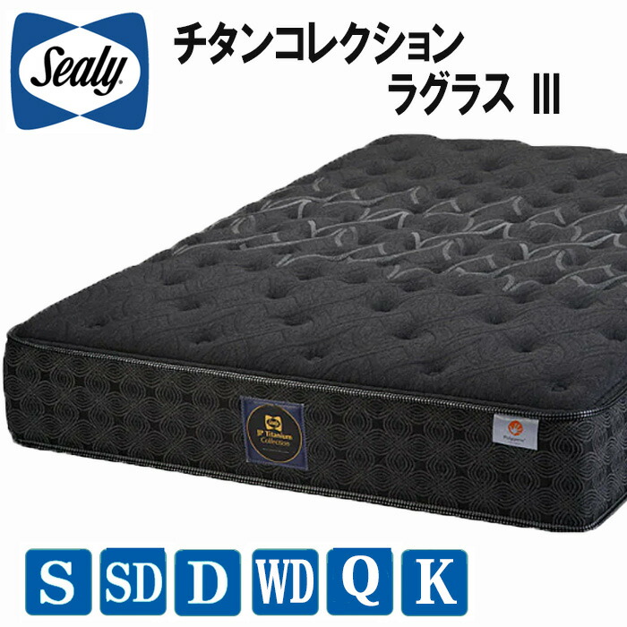 楽天市場】【送料・設置無料】シーリー エバンス3 チタンコレクション