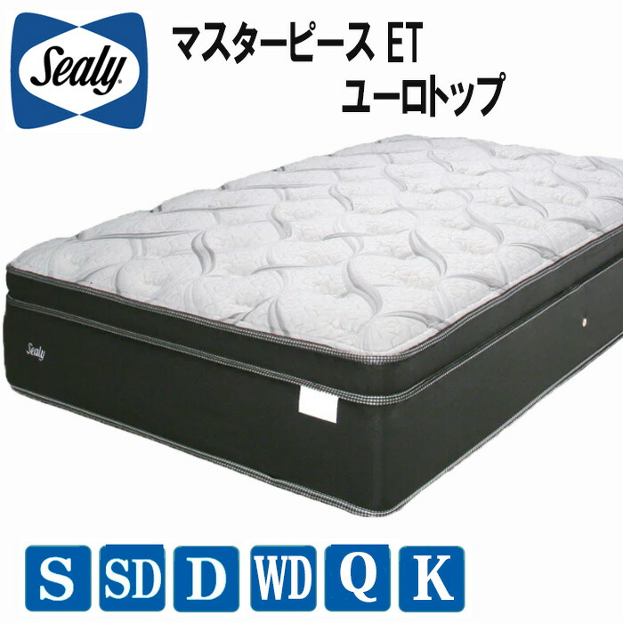 【貨物輸送・据え付ける無料】シーリー お師匠さん天下太平ET ユーロピロートップ SEALY MASTERPIECE タイタニウムコイル
