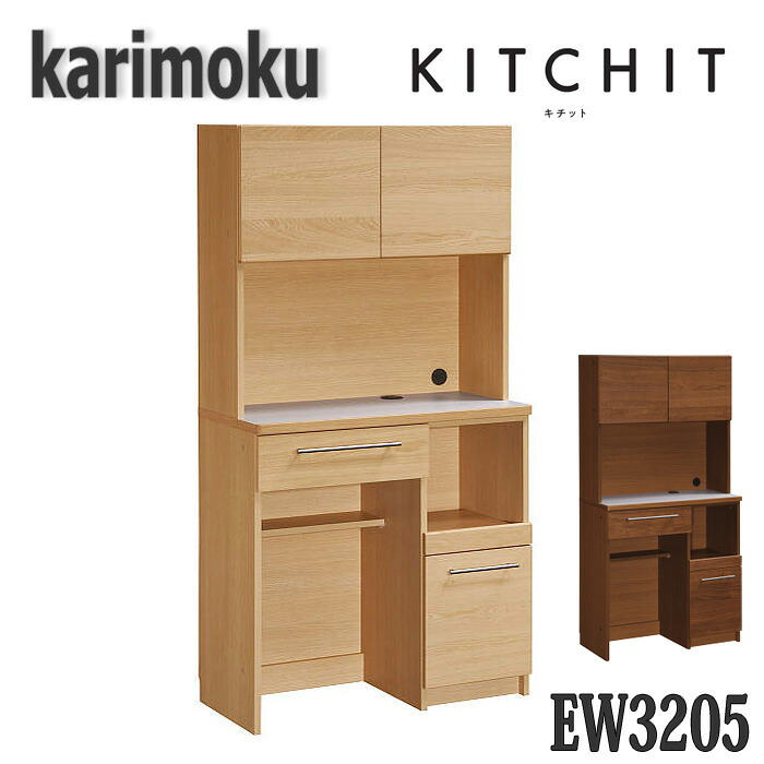 【開梱取りつける付き添い人】カリモク 家電納める棚 幅900 EW3205ME、EW3205XR KITDHIT（キチット）続きもの 御厨子所ゲーム盤 貨物輸送無料 日本製国産
