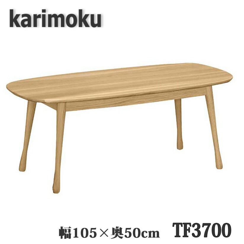 karimoku TT4450 センターテーブル幅120cm karimoku TT4450 センターテーブル幅120cm