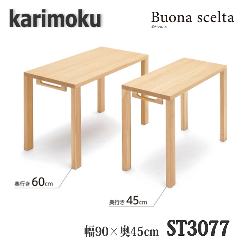 買取り実績 カリモク家具 ST3077 ボナシェルタ 幅900×奥450×高723mm