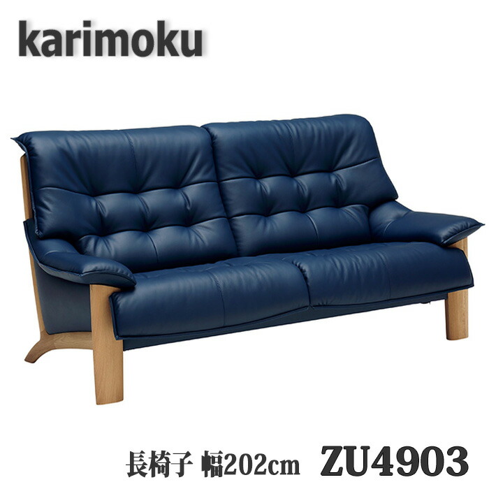 楽天市場】【開梱設置付き】カリモク家具 2人掛椅子ロングソファ