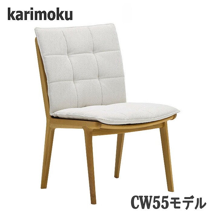 【開梱備えつける付】カリモク CW5505 夕御飯女性議長 料理茶屋居敷き 貨物輸送無料 日本製国産 インテリア・寝具・収納-ソファ・ソファベッド-ソファ