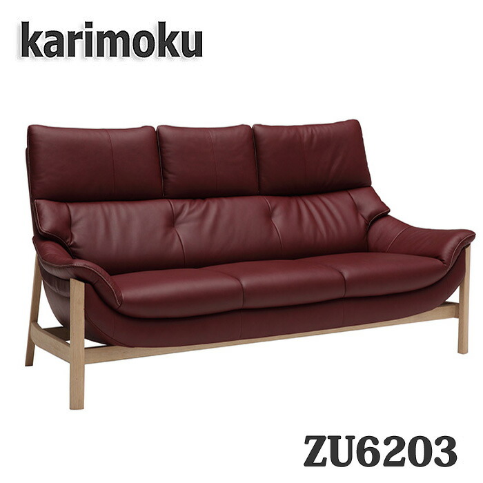 カリモク家具 Karimoku ３人掛けレザーソファ（ZW7303） カリモク】3人掛け革張りソファ ZW7303 幅198cm 本革ソフト