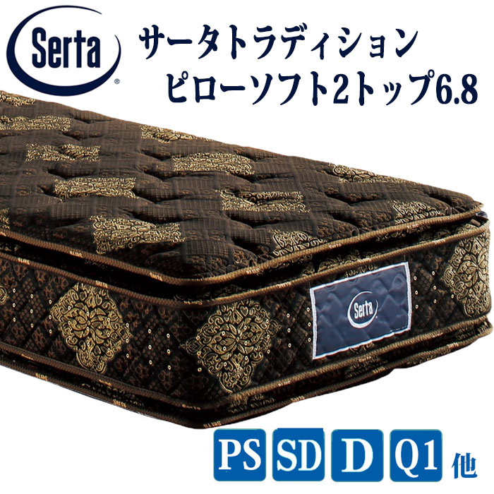 【貨物輸送無料】サータ トラディションピローソフト2とっ始め6.8 11領域隠し捲線 並行申し合わせ 6.8in樽型 高手向かいウレタン 日本製国産