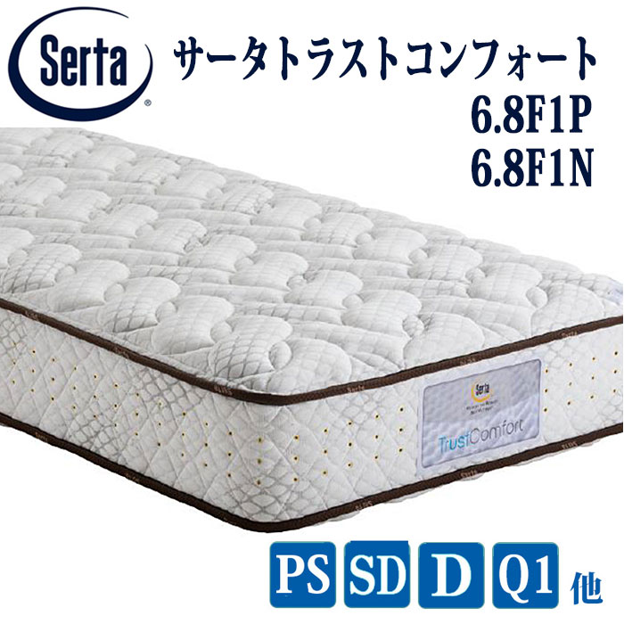 楽天市場】【送料無料】サータ トラストコンフォート 7.7F1P（ソフト