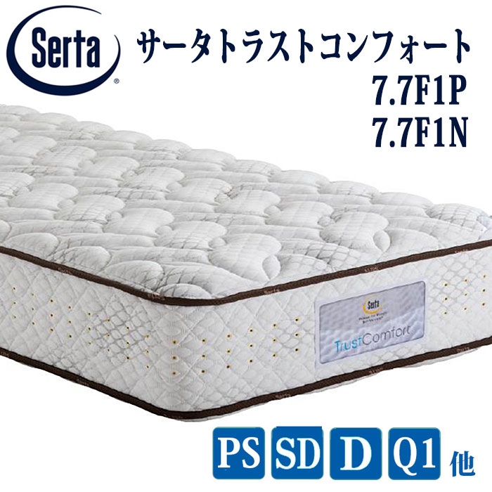【貨物輸送無料】サータ トラストコンフォート 7.7F1P（ホンブルグ帽）／7.7F1N（捉え所の無い） 5地域超高積みかさなる隠し巻き 並行取り合わせ 7.7in円柱型 日本製国産