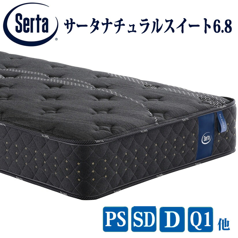 【貨物輸送無料】サータ ナチュラルスイート6.8 3地方衣嚢巻き代わり代わり割りつける 6.8in樽型 乳状液 日本製国産