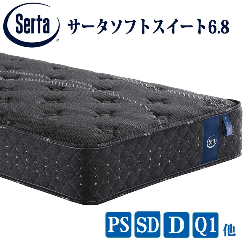 【貨物輸送無料】サータ ソフトスイート6.8 3地方衣嚢巻き平行割りつける 6.8in樽型 高反発力質問用紙 日本製国産