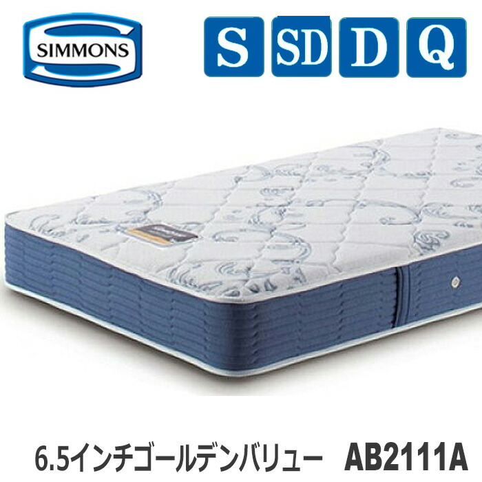 楽天市場】【送料無料】シモンズマットレス AB2131A 5.5インチ