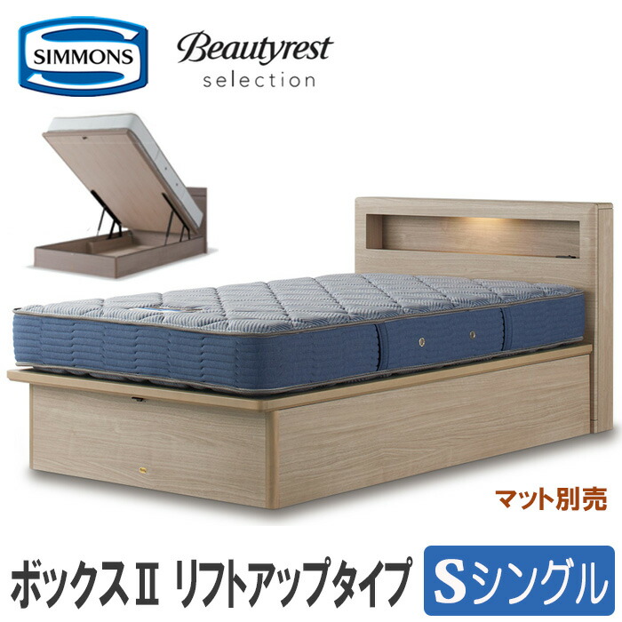 Simmons Beautyrest Regular シングルマットレス② SIMMONS シモンズベッド Box2 ボックス2 シングル ドロアー