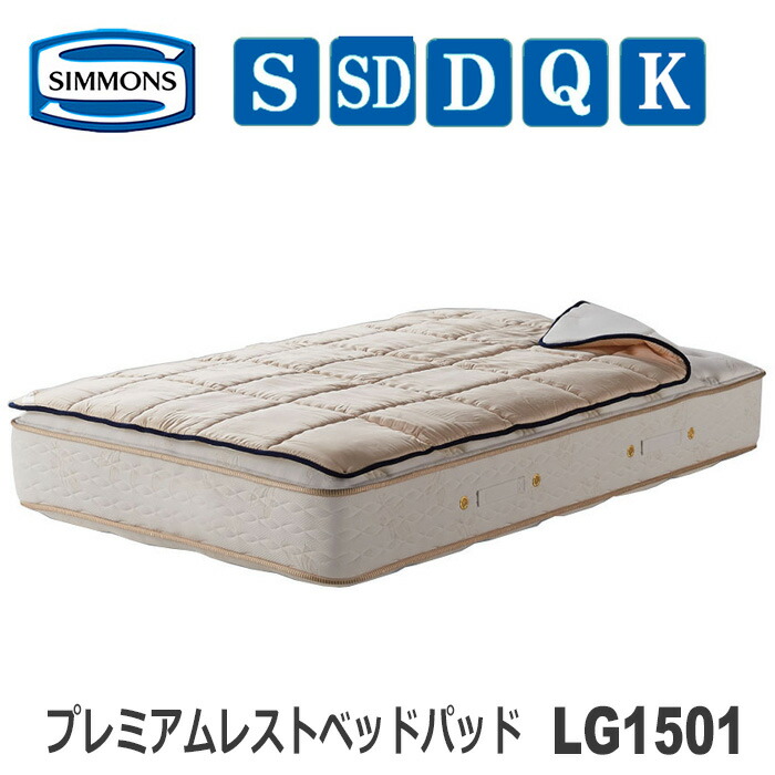 センターパッドシモンズ 楽天市場】シモンズ センターパッドの通販