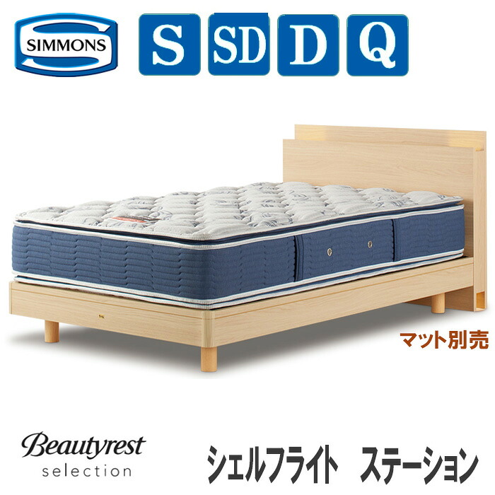 【貨物輸送・とり備える無料】シモンズ 貝殼飛行 ステイション印字機（つや消し別売）SIMMONS