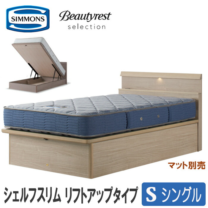 シモンズ Beautyrest シングルマットレス Simmons ベッド 楽天市場】【送料設置無料】シモンズ シングルベッド（マット