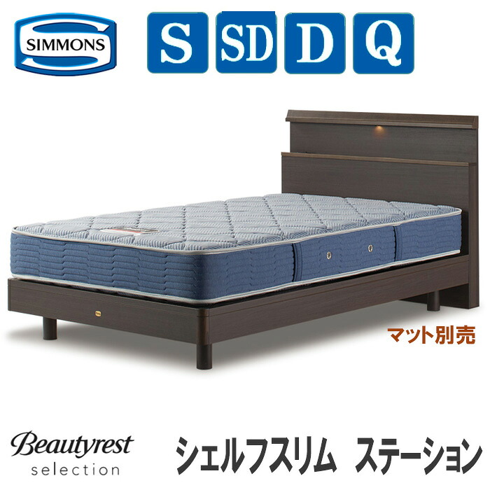 【貨物輸送・とり備える無料】シモンズ  シェルフスリム２ ステイション印字機（つや消し別売）SIMMONS