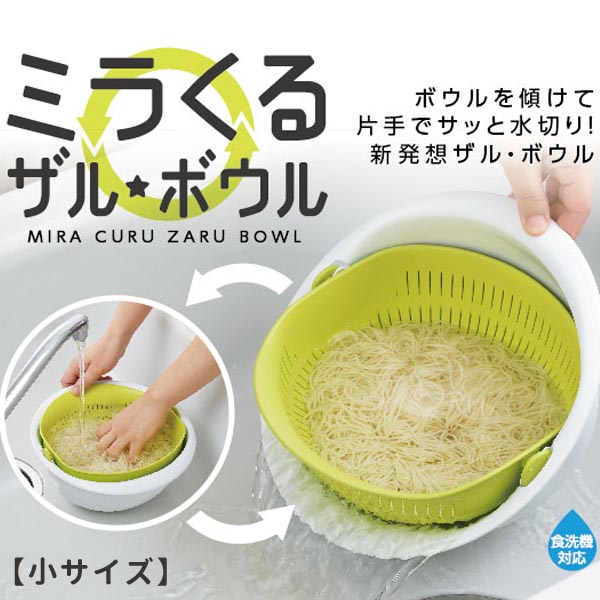 ボウルスピナー【未使用】 楽天市場】動画あり☆ ミラくるザル・ボウル 大サイズ 水切り