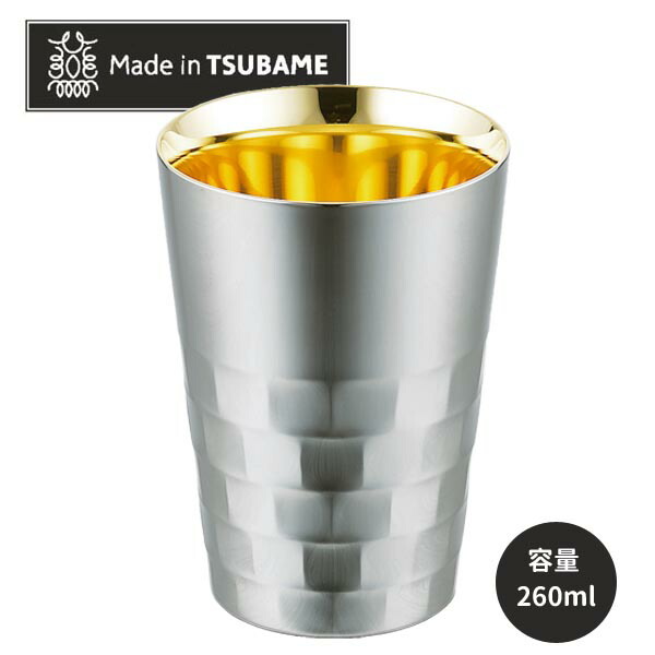 タンブラー 260ml カップ 内面24金メッキ ステンレス ◆送料無料◆ 18-8ステンレス 日本製 保冷 保温 ロックカップ 二重構造シリーズ ビール ビアタン 生活 暮らし 家庭用品 日用雑貨 キッチンツール 台所用品 セール ショッピング 激安 格安 価格【送料無料】【smtb-TK】