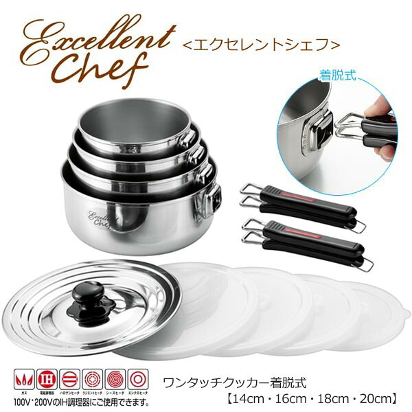 鍋4点セット ハンドル着脱式 鍋4点セット 取っ手着脱式 ◆送料無料◆ シール蓋付 エクセレントシェフ ワンタッチ着脱 鍋14cm 鍋16cm 鍋18cm 鍋20cm 蓋付セット 片手鍋 鍋 着脱式 日本製 IH対応 ガス火対応 2点セット キッチンツール 激安 格安 価格【送料無料】【smtb-TK】