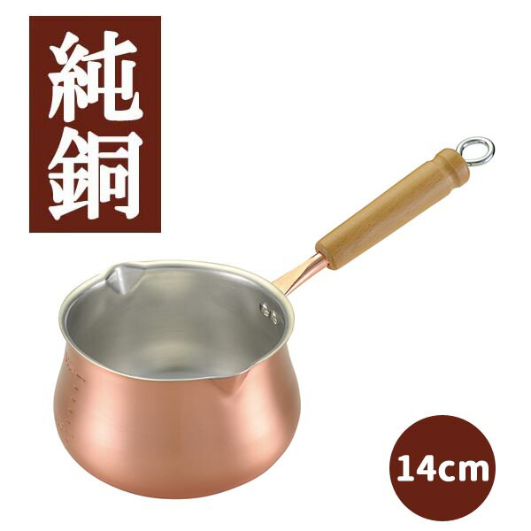 ほっこり銅のみるくpan 純銅製 みるくパン ミルクパン14cm 純銅製鍋 送料無料 片側口付 片手鍋 銅製 クッキング キッチン 日本製 銅鍋  調理器具 鍋 キッチンツール 台所用品 激安鍋 日用品 セール 1人暮らし ショッピング 家庭用品 特価 激安 非常に高い品質