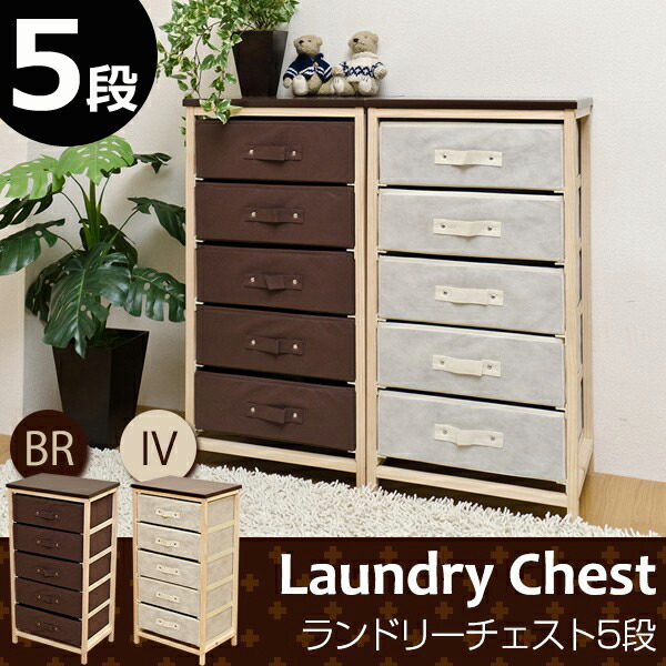 新品 本土送料無料 ナチュラルテイスト 収納ハンプチェスト5段 新品 本土送料無料 ナチュラルテイスト◎収納ハンプチェスト5段