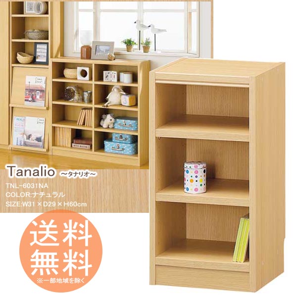 ラック3段 本棚 文庫ラック 収納ボックス 3段タイプ 高さ60cm ◆送料無料◆ 【ナチュラル】 シェルフ オープンラック フリーラック 組立家具 ラック ボックス 書類収納 コミック DVD CDなど 多目的ラック 書籍 カラーボックス リビング 一人暮らし 【smtb-TK】【送料無料】