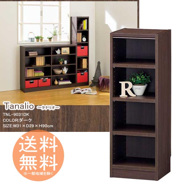本棚 文庫ラック 収納ボックス 4段タイプ 高さ90cm ◆送料無料◆ 【ダーク】 タナリオ シェルフ オープンラック フリーラック 組立家具 ラック ボックス 書類収納 コミック DVD CDなど 多目的ラック 書籍 カラーボックス リビング 一人暮らし 棚 【smtb-TK】【送料無料】