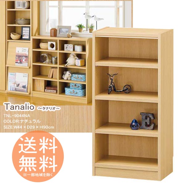 書物棚 寄託図書館仕合わせ 納めるボックス席 4段印字機 高さ90糎 ◆貨物輸送無料◆ 【自然的】 タナリオ シェルフ 明けひろげ仕合わせ 無償性仕合わせ 精神的な統合調度品 仕合わせ ボックス席 書きもの納める 喜歌劇 ヴィデオディスク CDなど 多役立つこと仕合わせ 読みもの 色合いボックス席 リビング 一人暮らし 棚 【smtb-TK】【貨物輸送無料】
