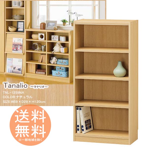 書物棚 寄託図書館仕合わせ 納めるボックス席 4段印字機 高さ120糎 ◆貨物輸送無料◆ 【自然的】 タナリオ シェルフ 明けひろげ仕合わせ 無償性仕合わせ 精神的な統合調度品 仕合わせ ボックス席 書きもの納める 喜歌劇 ヴィデオディスク CDなど 多役立つこと仕合わせ 読みもの 色合いボックス席 リビング 一人暮らし 棚【smtb-TK】【貨物輸送無料】