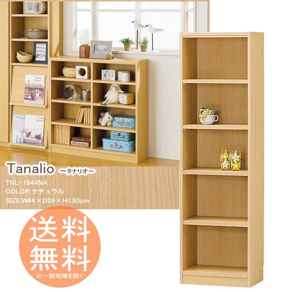 書物棚 寄託図書館仕合わせ 納めるボックス席 5段印字機 高さ150糎 ◆貨物輸送無料◆ 【自然的】 タナリオ シェルフ 明けひろげ仕合わせ 無償性仕合わせ 精神的な統合調度品 仕合わせ ボックス席 書きもの納める 喜歌劇 ヴィデオディスク CDなど 多役立つこと仕合わせ 読みもの 色合いボックス席 リビング 一人暮らし 棚【smtb-TK】【貨物輸送無料】