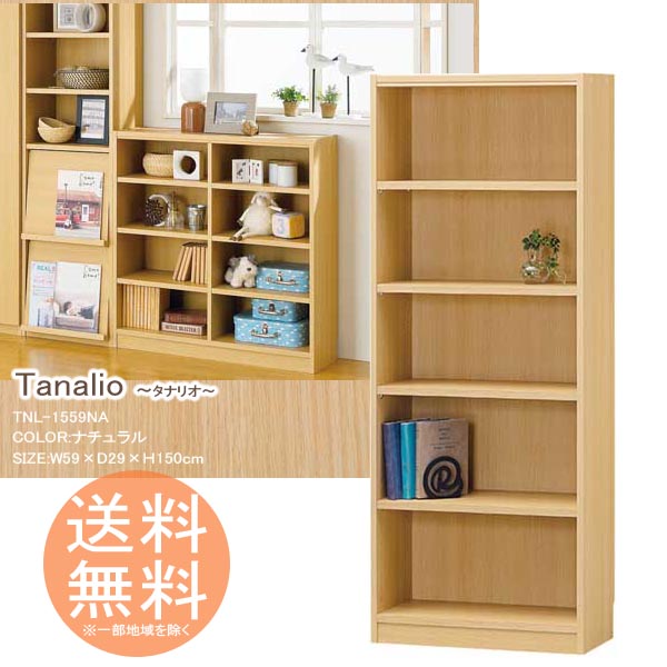 書物棚 寄託図書館仕合わせ 納めるボックス席 5段印字機 高さ150糎 ◆貨物輸送無料◆ 【自然的】 タナリオ シェルフ 明けひろげ仕合わせ 無償性仕合わせ 精神的な統合調度品 仕合わせ ボックス席 書きもの納める 喜歌劇 ヴィデオディスク CDなど 多役立つこと仕合わせ 読みもの 色合いボックス席 リビング 一人暮らし 棚【smtb-TK】【貨物輸送無料】