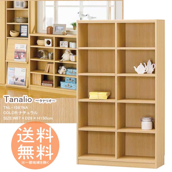 本棚 文庫ラック 収納ボックス 5段タイプ 高さ150cm ◆送料無料◆ 【ナチュラル】 タナリオ シェルフ オープンラック フリーラック 組立家具 ラック ボックス 書類収納 コミック DVD CDなど 多目的ラック 書籍 カラーボックス リビング 一人暮らし 棚【smtb-TK】【送料無料】