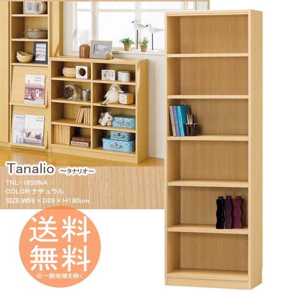 本棚 文庫ラック 収納ボックス 6段タイプ 高さ180cm ◆送料無料◆ 【ナチュラル】 タナリオ シェルフ オープンラック フリーラック 組立家具 ラック ボックス 書類収納 コミック DVD CDなど 多目的ラック 書籍 カラーボックス リビング 一人暮らし 棚【smtb-TK】【送料無料】 16,156円