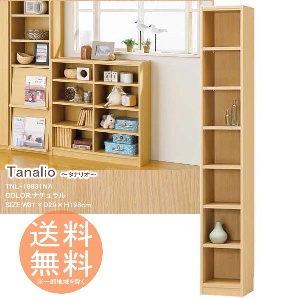 本棚 文庫ラック 収納ボックス 7段タイプ 高さ198cm ◆送料無料◆ 【ナチュラル】 タナリオ シェルフ オープンラック フリーラック 組立家具 ラック ボックス 書類収納 コミック DVD CDなど 多目的ラック 書籍 カラーボックス リビング 一人暮らし 棚【smtb-TK】【送料無料】