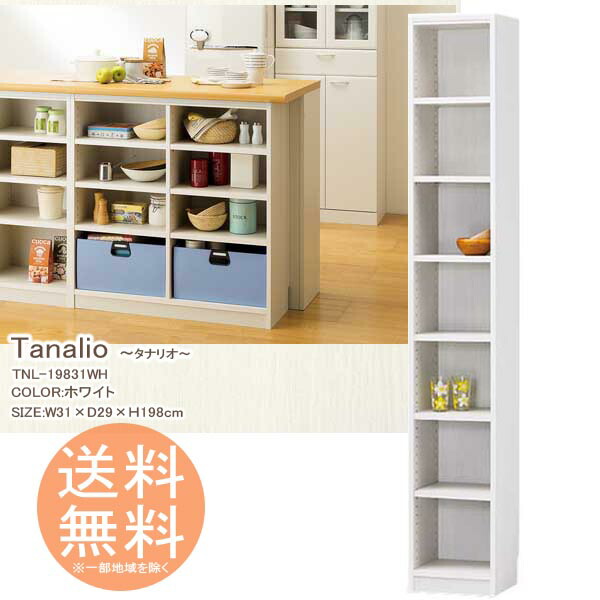 本棚 文庫ラック 収納ボックス 7段タイプ 高さ198cm ◆送料無料◆ 【ホワイト】 タナリオ シェルフ オープンラック フリーラック 組立家具 ラック ボックス 書類収納 コミック DVD CDなど 多目的ラック 書籍 カラーボックス リビング 一人暮らし 棚 【smtb-TK】【送料無料】