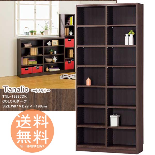 本棚 文庫ラック 収納ボックス 7段タイプ 高さ198cm ◆送料無料◆ 【ダーク】 タナリオ シェルフ オープンラック フリーラック 組立家具 ラック ボックス 書類収納 コミック DVD CDなど 多目的ラック 書籍 カラーボックス リビング 一人暮らし 棚 【smtb-TK】【送料無料】|ishidasyouten