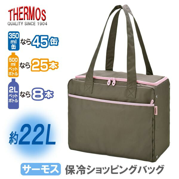 楽天市場 ショッピングバッグ サーモス 保冷ショッピングバッグ 送料無料 バッグ カバン 容量22l ブラウン ソフトクーラー クーラーバッグ 保冷バッグ アウトドア用品 スポーツ ギフト好評品 キッチン セール Off ショッピング 家庭用品 特価 激安 価格 送料無料 楽天市場 ショッピングバッグ サーモス 保冷ショッピングバッグ 送料無料 バッグ カバン 容量22l ブラウン ソフトクーラー クーラーバッグ 保冷バッグ アウトドア用品 スポーツ ギフト好評品 キッチン セール Off ショッピング 家庭用品 特価 激安 価格 送料無料
