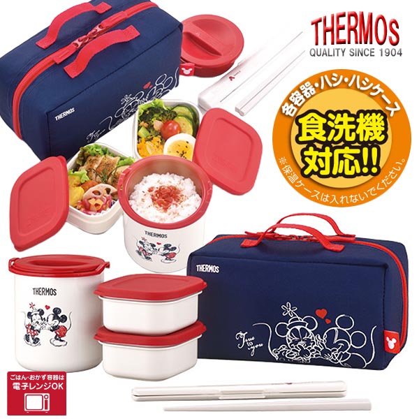楽天市場 保温弁当箱 ランチボックス サーモス 弁当箱 保温 送料無料 ポーチ付 ミッキーマウス ディズニー Disney お弁当箱 お昼 ランチ 食洗器対応 レンジ対応 ランチボックスセット お弁当 生活 暮らし 家庭用品 日用雑貨 セール Off 激安 格安 価格 送料無料