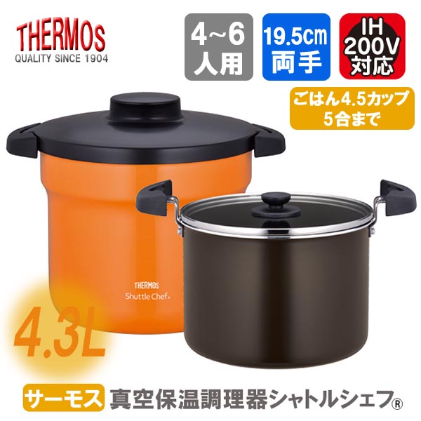 楽天市場 サーモス 真空保温調理器 シャトルシェフ 保温鍋 鍋 送料無料 保温容器 Ih対応 調理鍋 ブラック 容量4 3l 保温鍋 キッチン 鍋 調理器具 真空保温 激安サーモス 生活 暮らし 日用雑貨 節約 台所用品 セール Off ショッピング 激安 格安 価格 送料無料