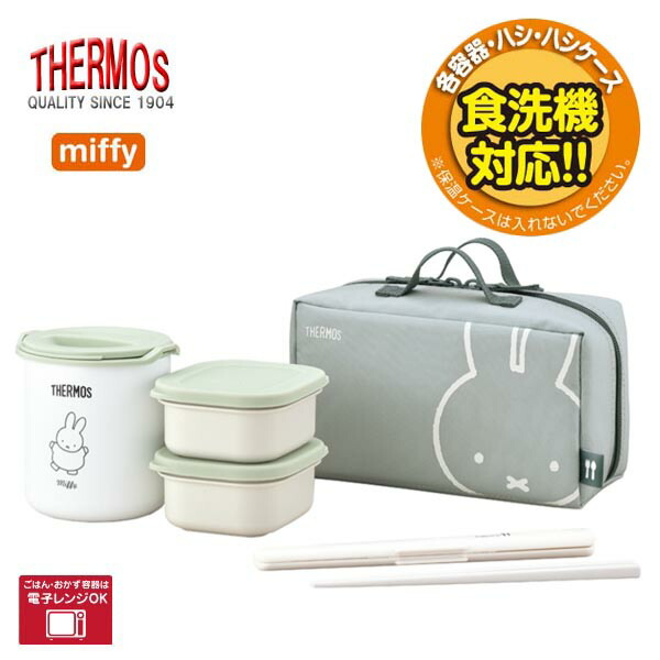 楽天市場】保温弁当箱 ランチボックス ミッフィー miffy ◇送料