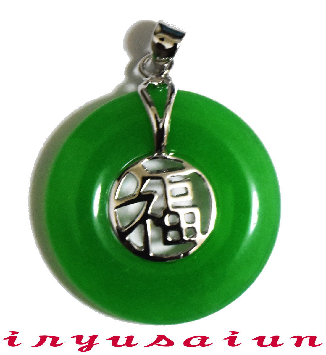 楽天市場】アクセサリー翡翠ペンダントトップ丸福 ネコポス便なら