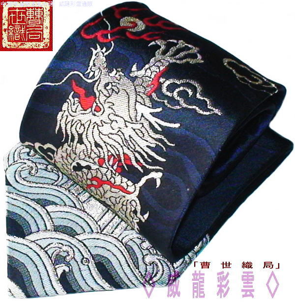 【送料無料】中国雲錦 デザイン ネクタイ 大龍 ネイビー 幻の絹織物開運 風水 四神獣 新品オリジナル Loong Dragon tie fabric威龍彩雲｜威龍彩雲通販 8,850円